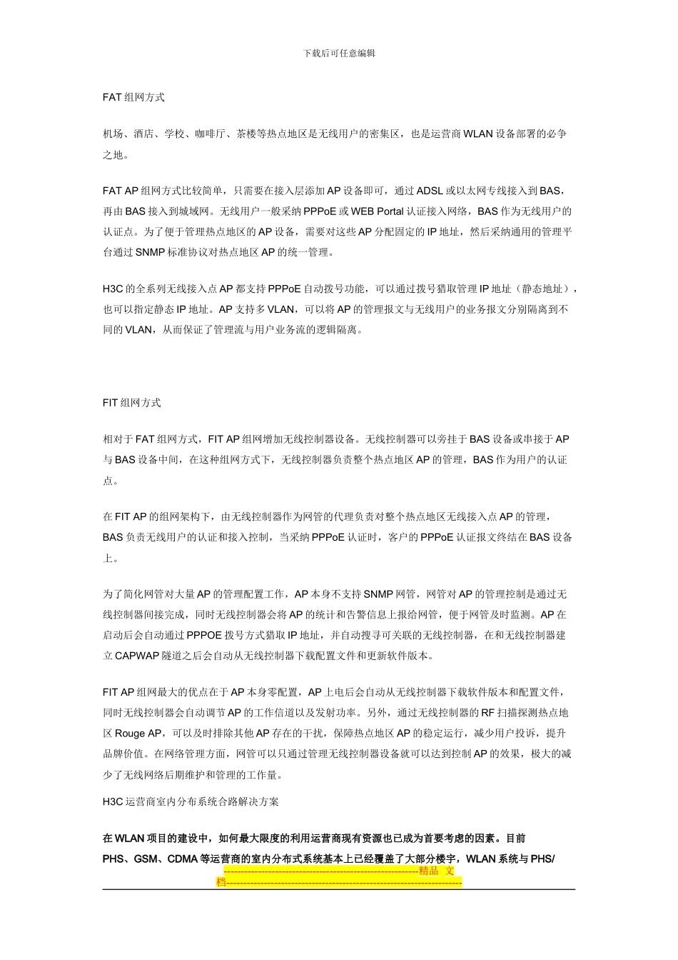 H3C-WLAN可运营可管理解决方案_第2页