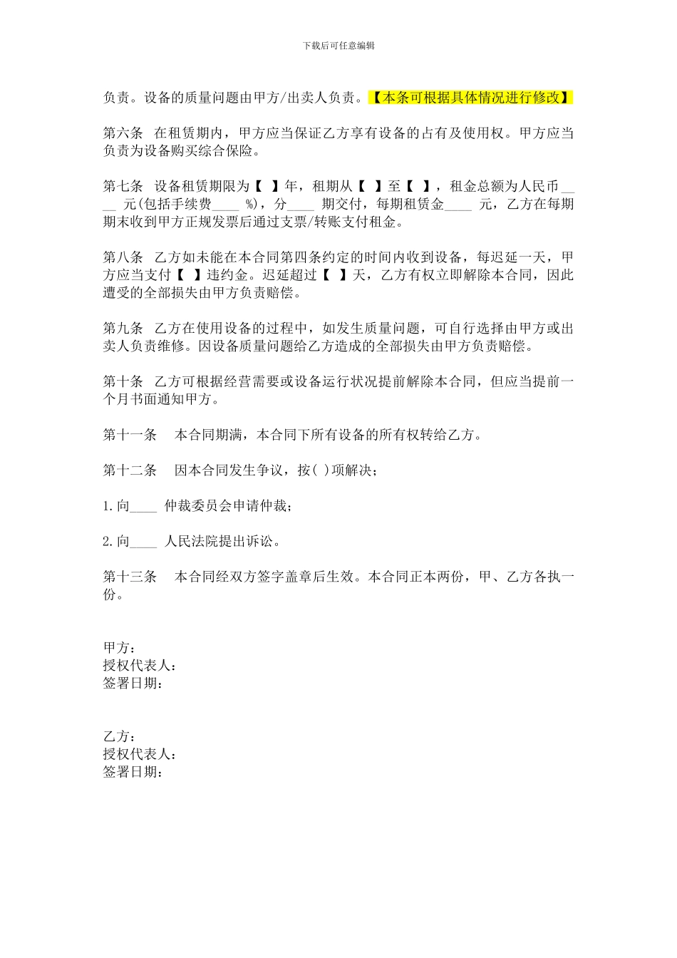 h2024最新设备租赁合同_第2页