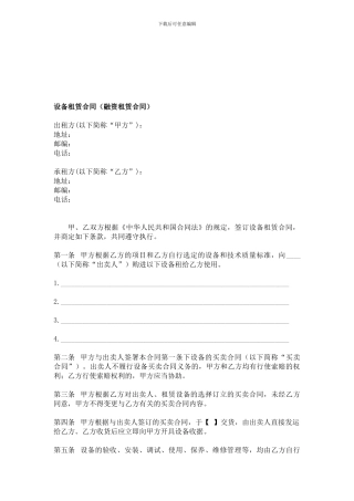 h2024最新设备租赁合同
