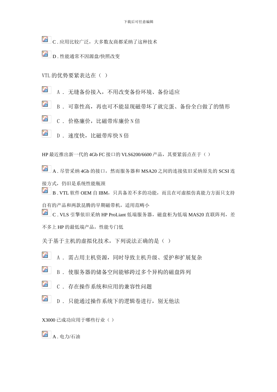 H3CSE存储试销售工程师题2_第2页