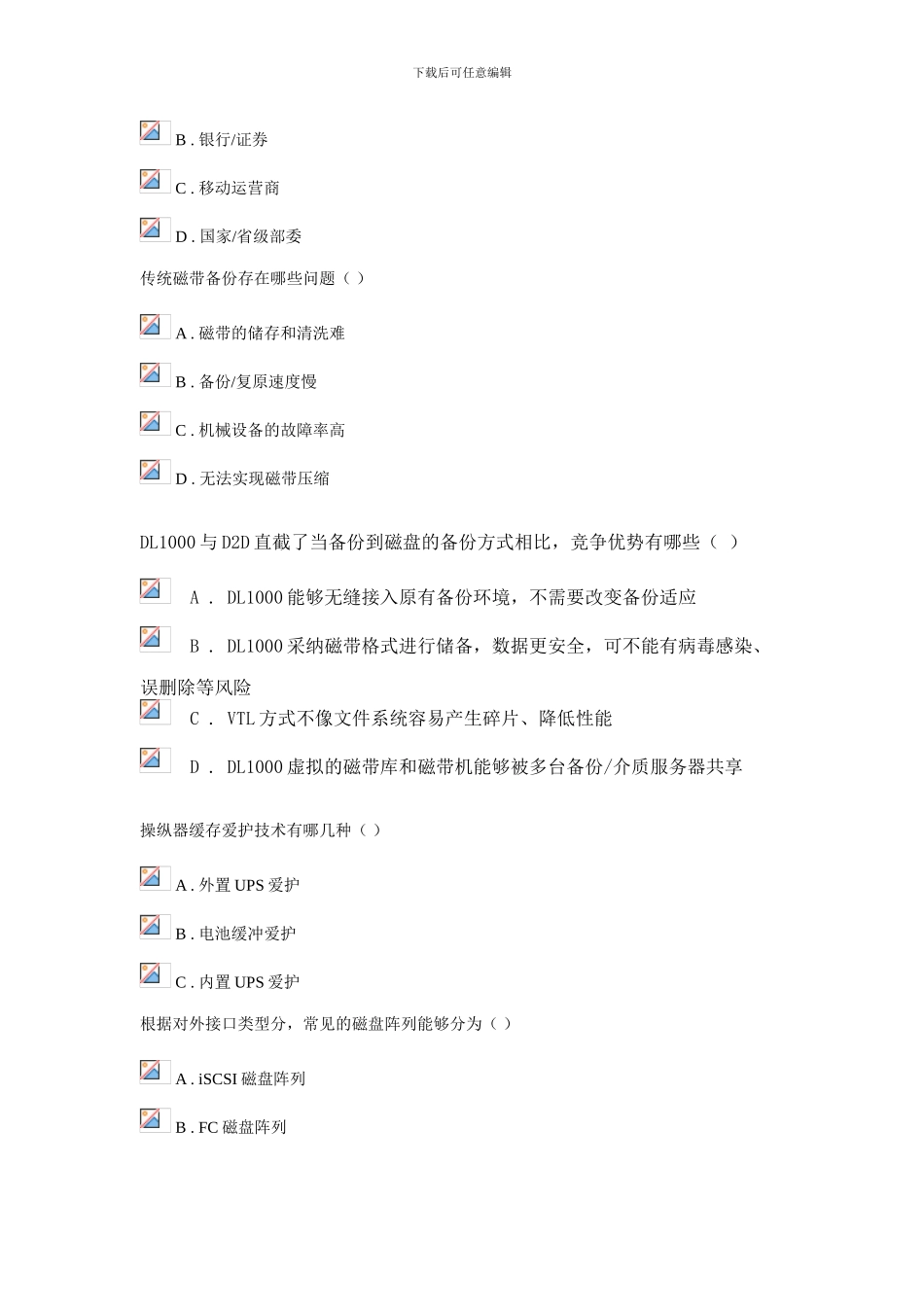 H3CSE存储试销售工程师题2_第3页