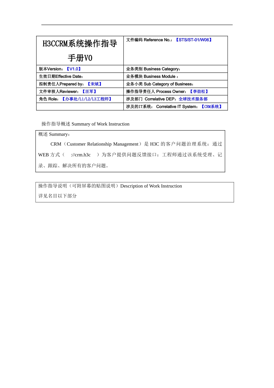 H3CCRM系统操作指导手册V0_第1页
