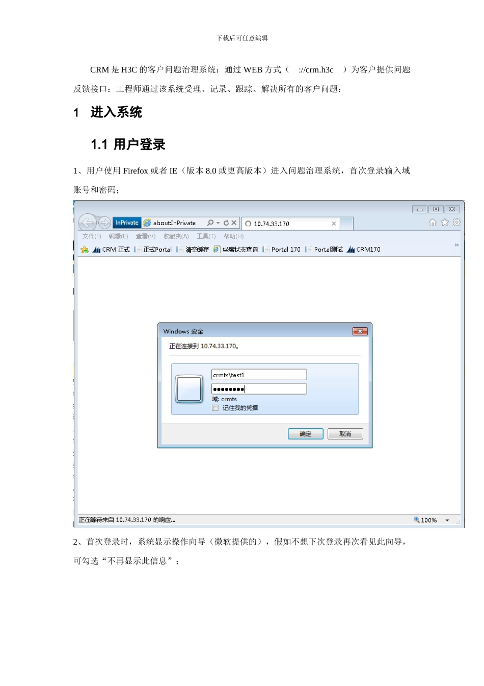 H3CCRM系统操作指导手册V0_第3页