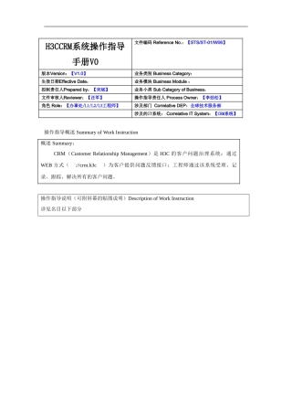 H3CCRM系统操作指导手册V0