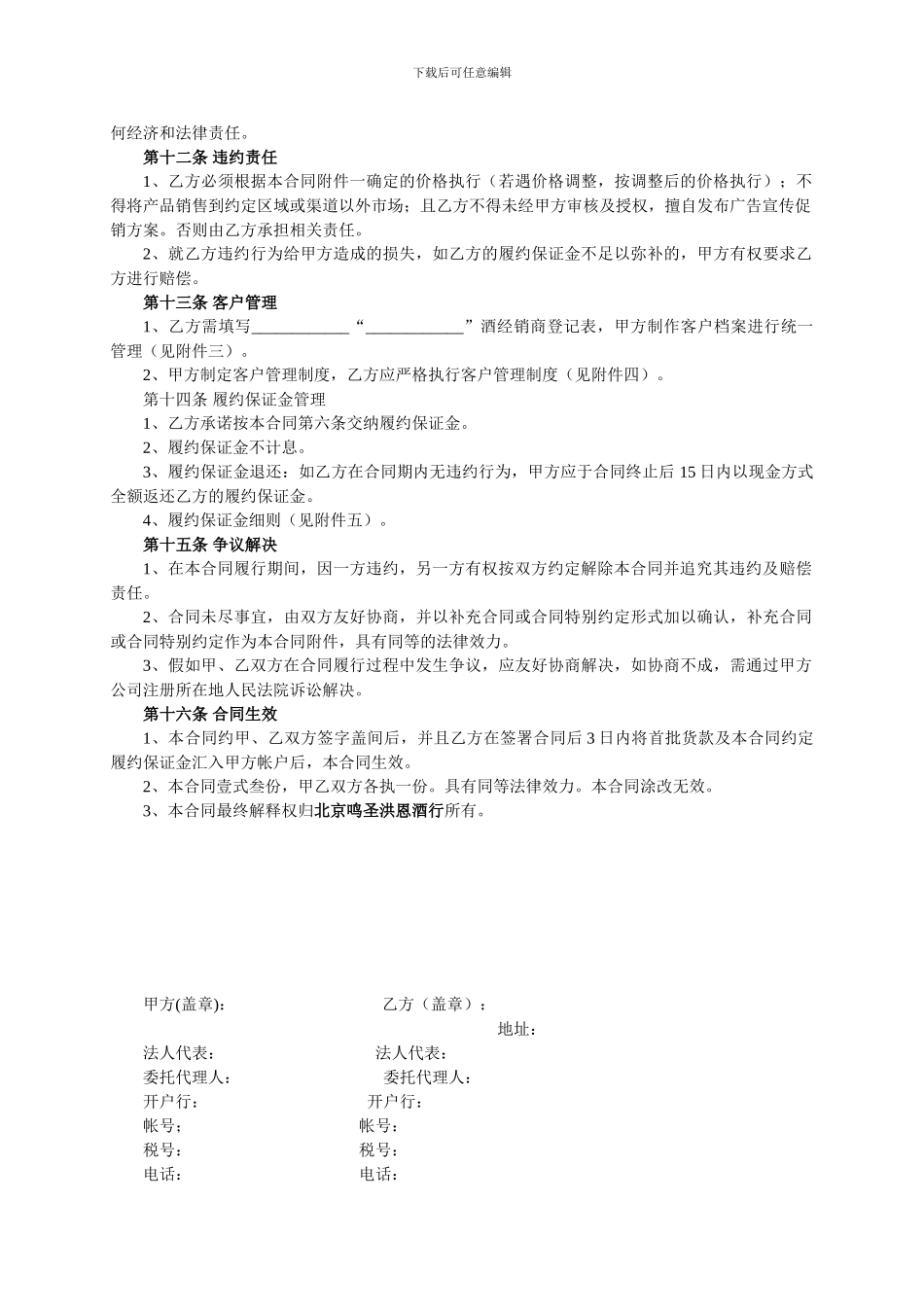 h2024最新酒类经销合同1581160_第3页