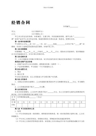 h2024最新酒类经销合同1581160
