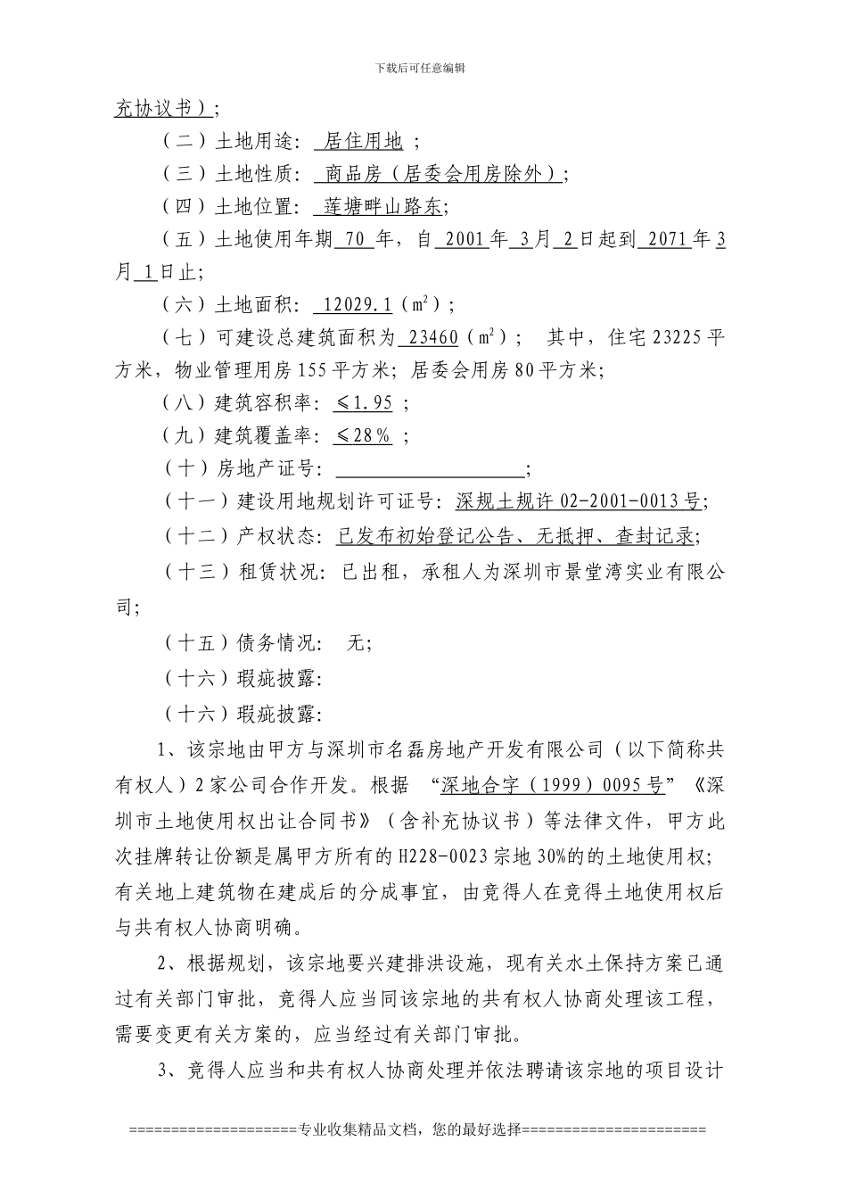 H228-0023宗地土地使用权转让合同书_第2页