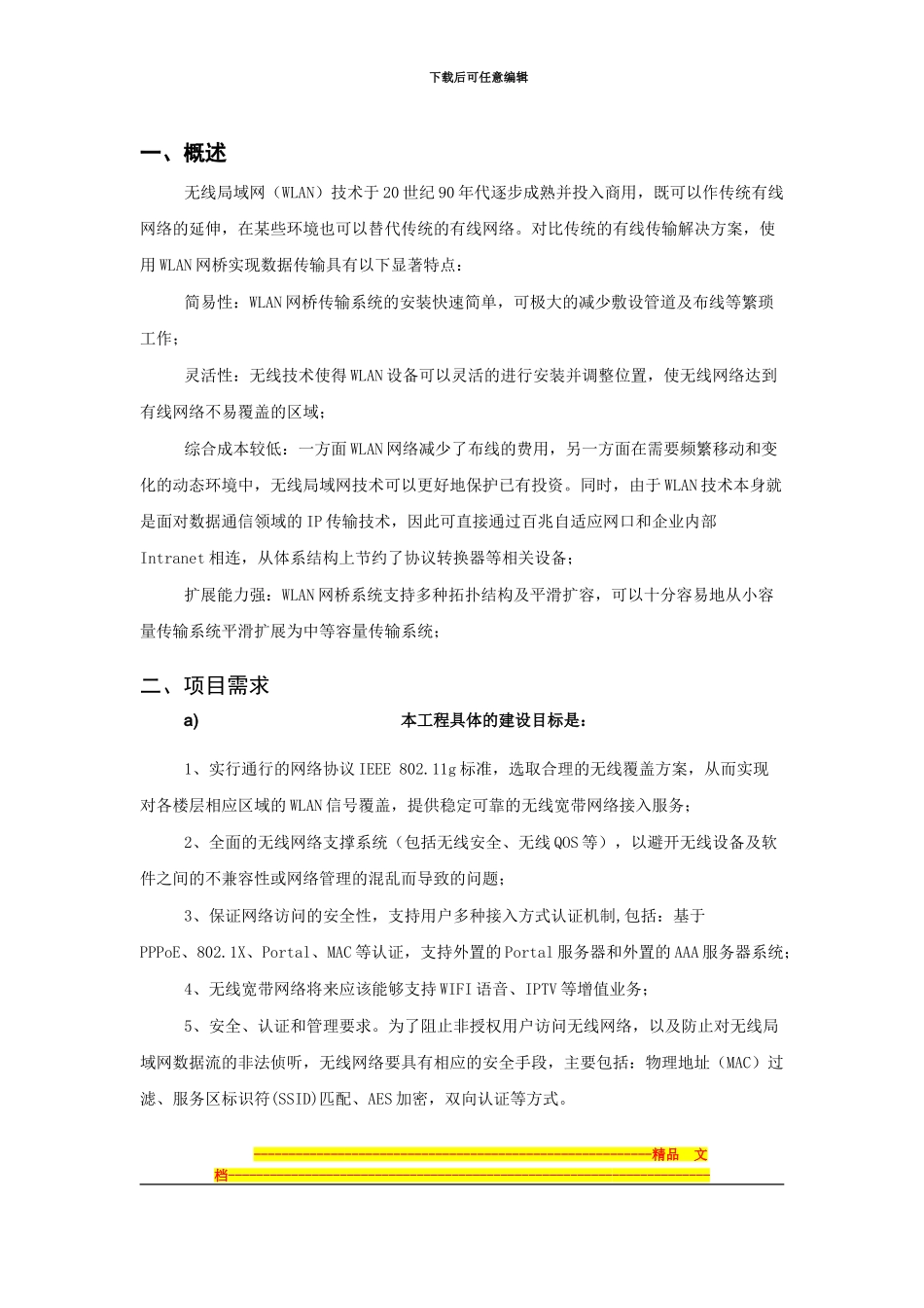 H3c无线覆盖技术方案_第3页