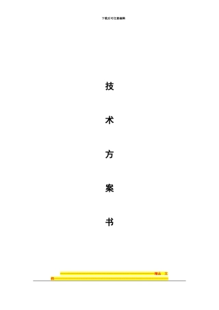 H3c无线覆盖技术方案