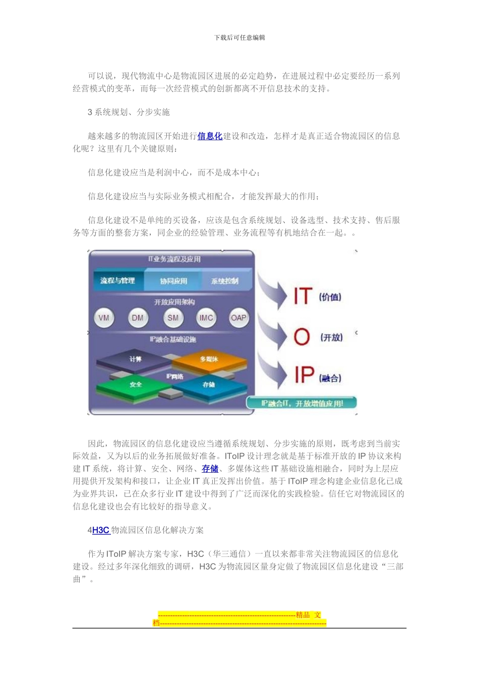 H3C增值延伸多元化物流园区信息化解决方案_第2页