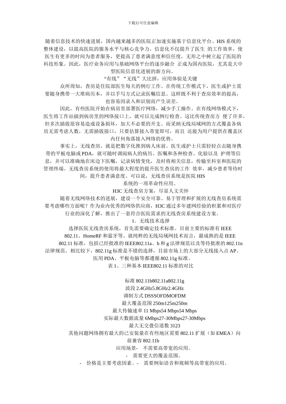 H3C-WLAN移动查房解决方案_第1页