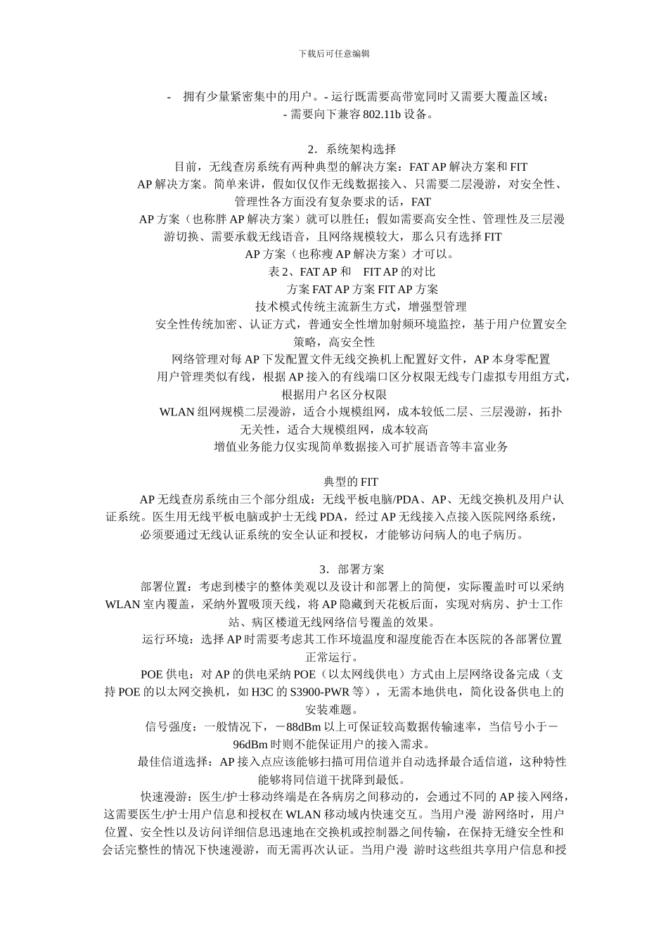 H3C-WLAN移动查房解决方案_第2页