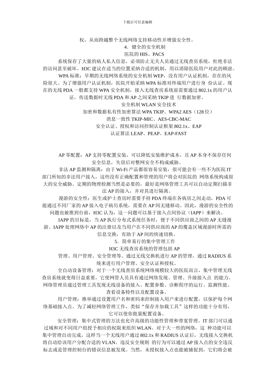 H3C-WLAN移动查房解决方案_第3页