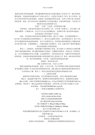 H3C-WLAN移动查房解决方案