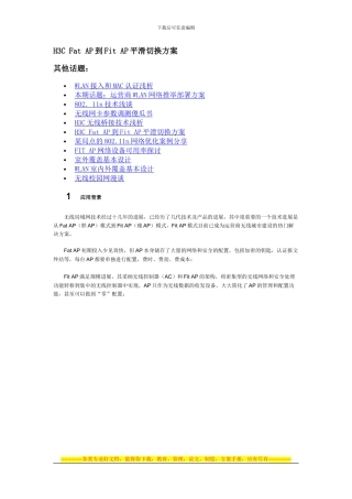 H3C-Fat-AP到Fit-AP平滑切换方案