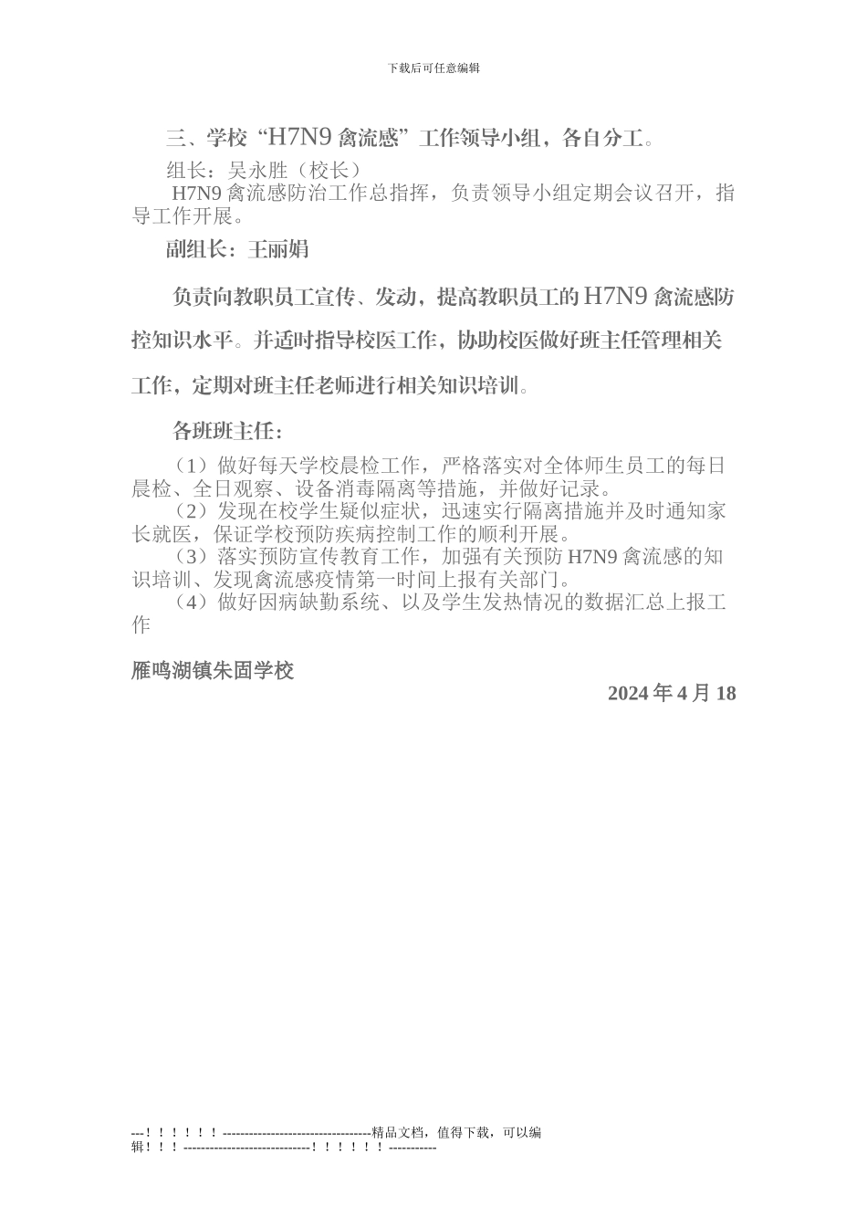 H7N9禽流感防控工作实施方案_第2页
