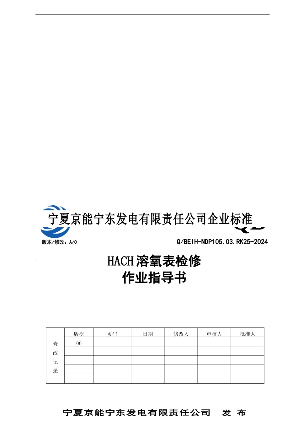 HACH溶氧表检修作业指导书_第1页