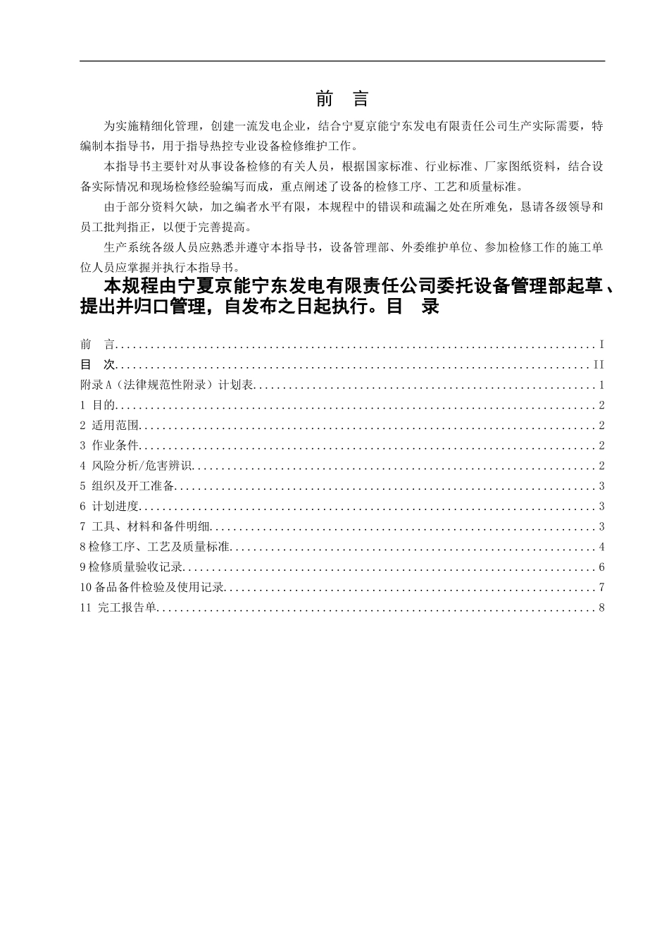 HACH溶氧表检修作业指导书_第2页