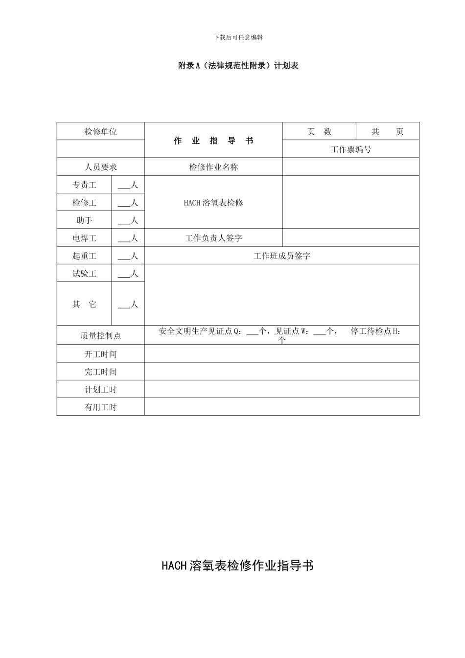 HACH溶氧表检修作业指导书_第3页
