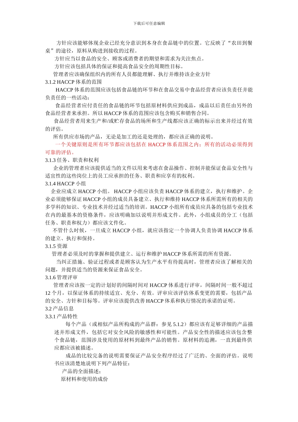 haccp公司学习手记_第2页