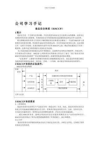 haccp公司学习手记