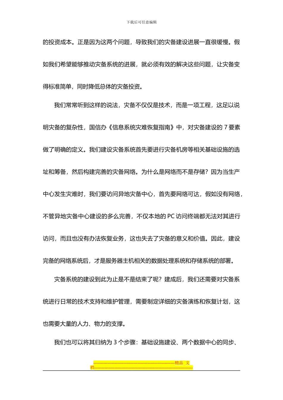 H3C共享灾备解决方案汇报_第2页