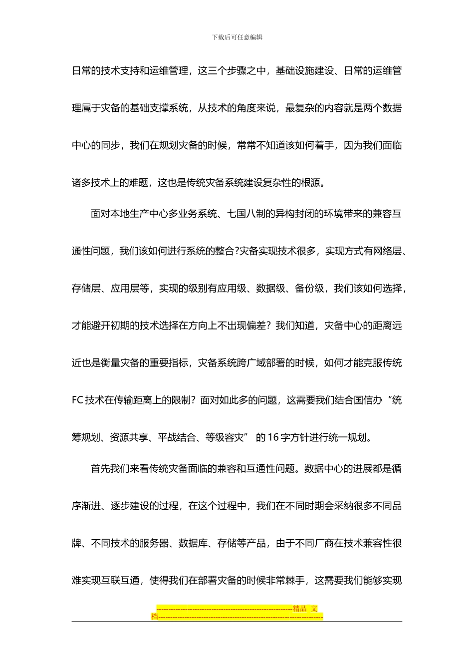 H3C共享灾备解决方案汇报_第3页