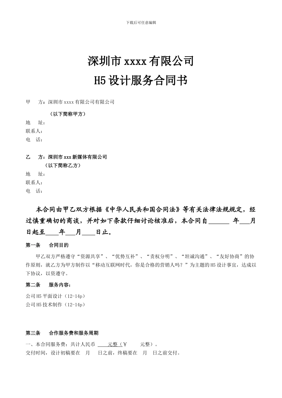 H5设计服务合同书_第1页