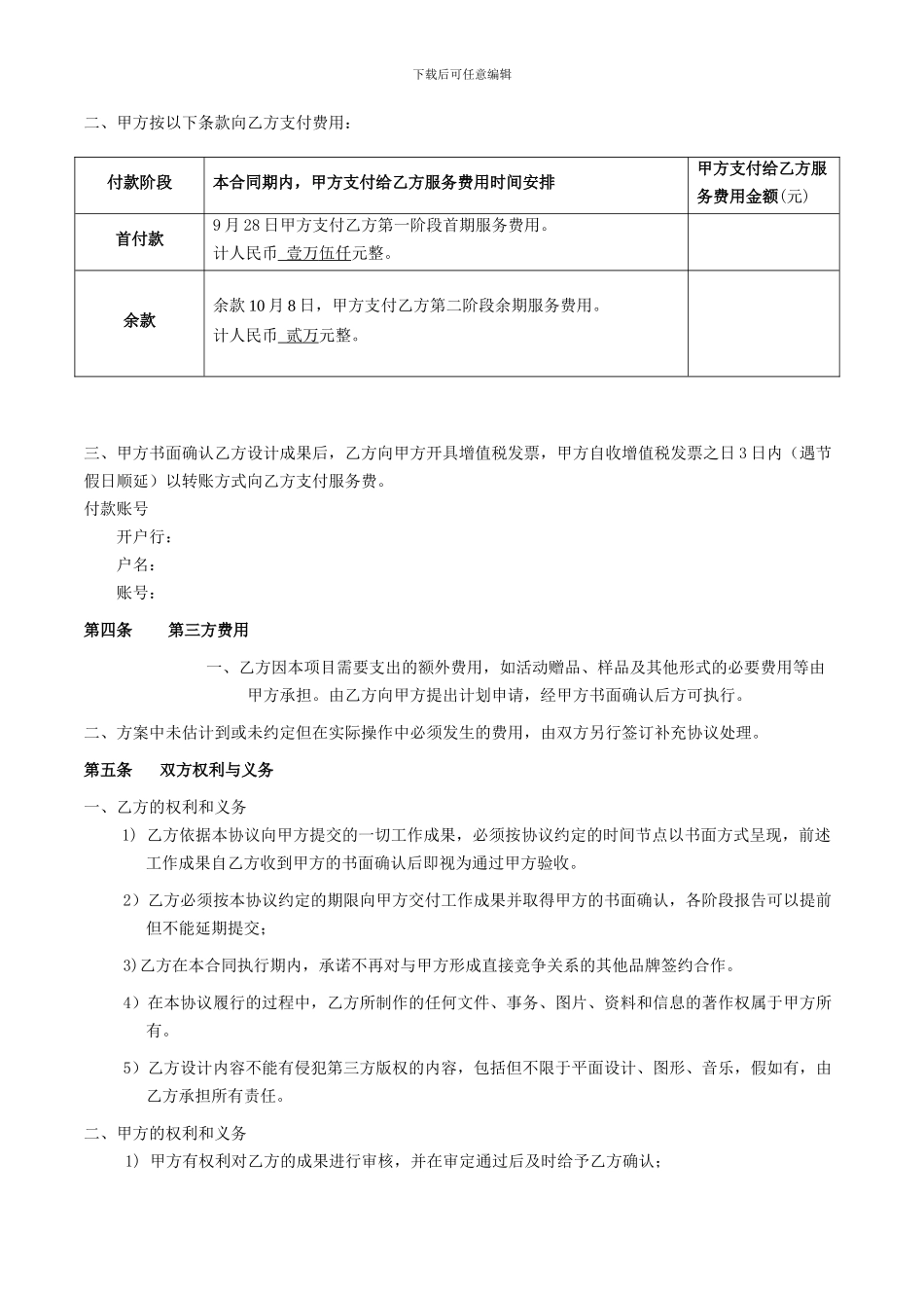 H5设计服务合同书_第2页