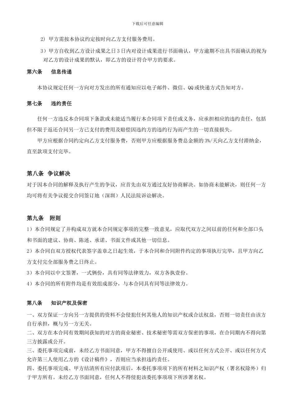 H5设计服务合同书_第3页