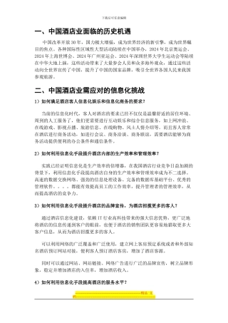H3C酒店业解决方案