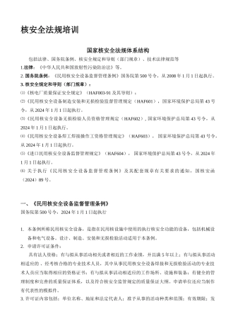 HAF核安全法规培训教材