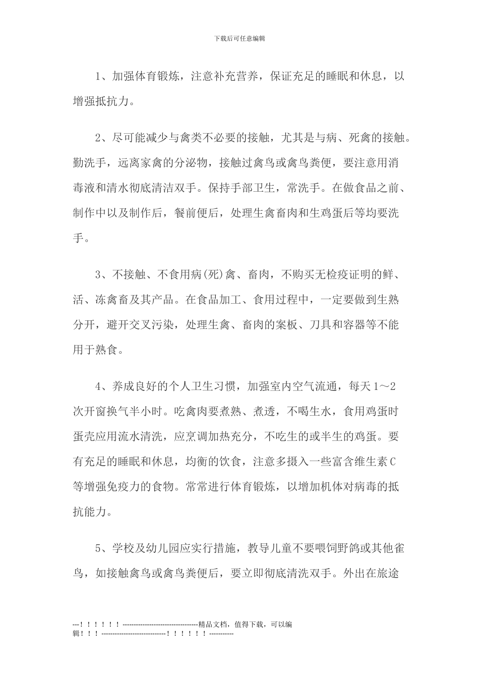 H7N9禽流感预防方案_第3页