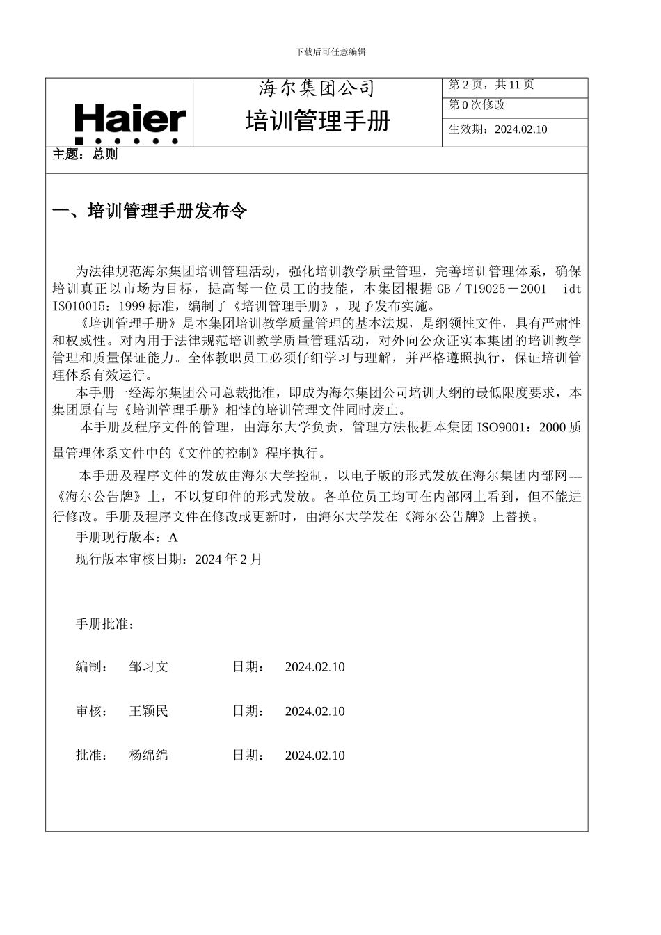 haier培训管理手册_第2页
