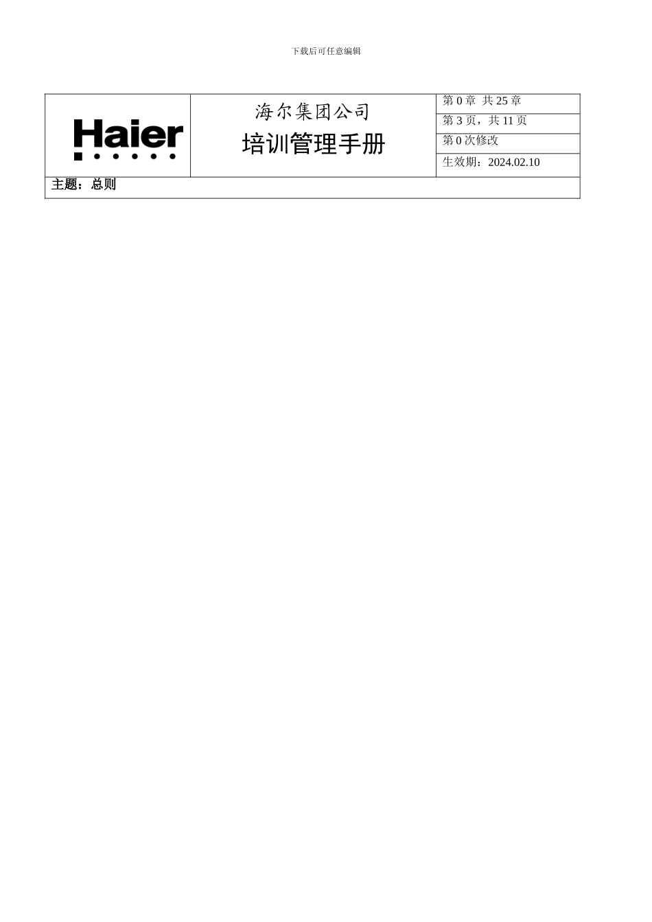 haier培训管理手册_第3页