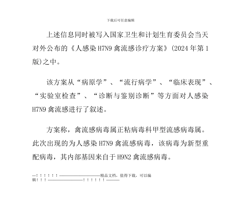 H7N9禽流感的症状与治疗方案_第2页