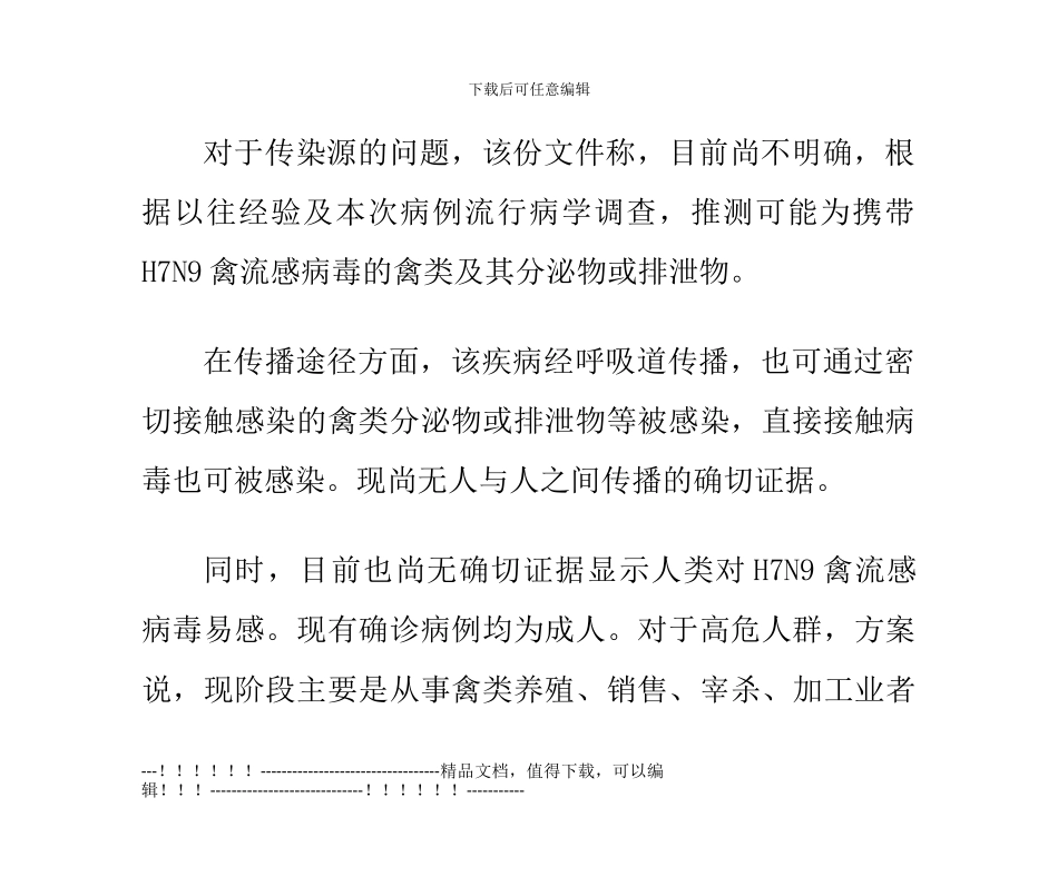 H7N9禽流感的症状与治疗方案_第3页