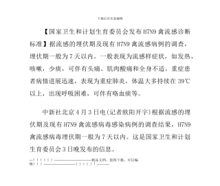 H7N9禽流感的症状与治疗方案