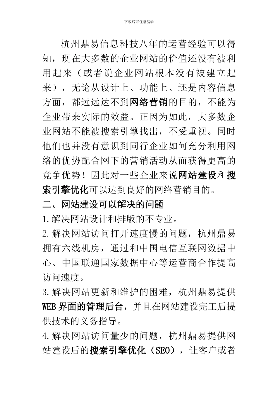 Hangzhou-Master-Fashion-Clothing-Co-ltd网站建设方案_第2页