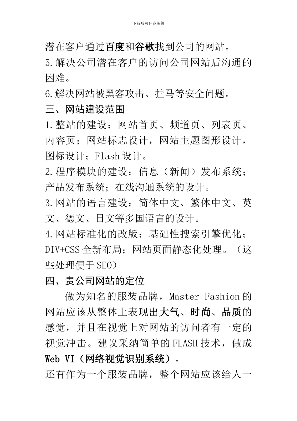 Hangzhou-Master-Fashion-Clothing-Co-ltd网站建设方案_第3页