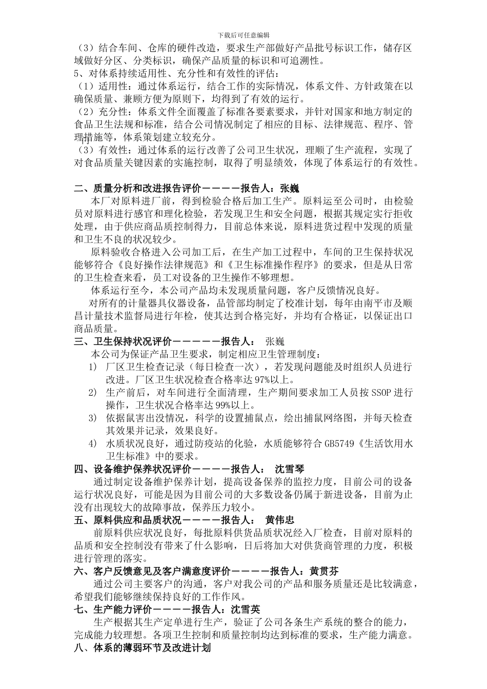 HACCP管理评审报告_第2页