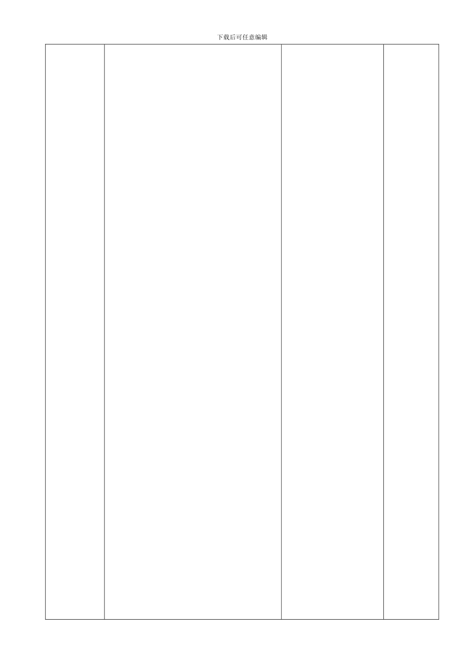 HB-QP-C02产品质量先期策划程序_第3页