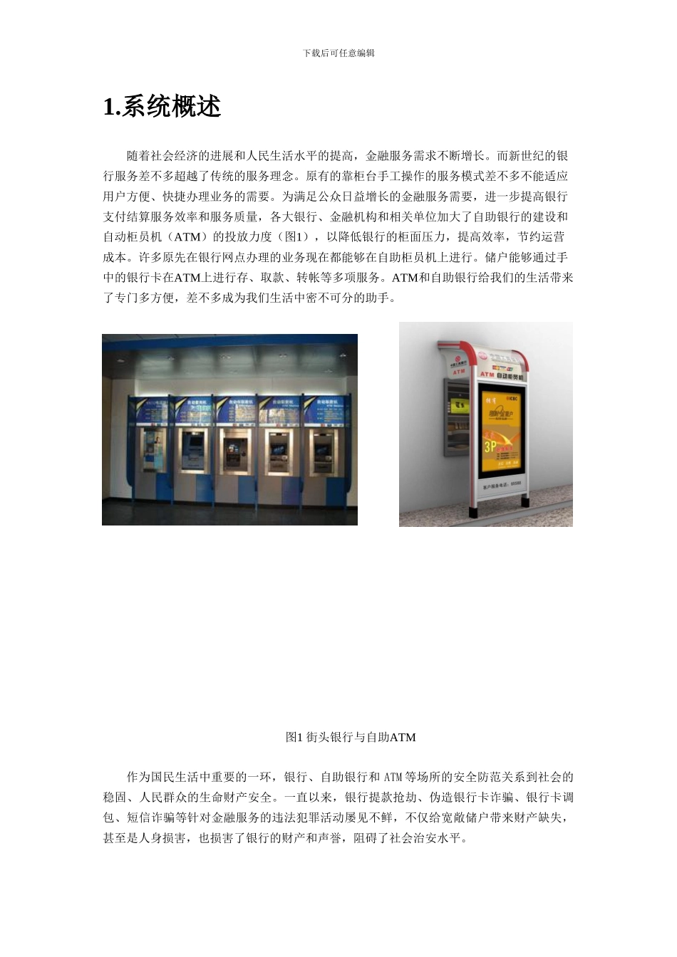 HBATM智能分析器PC客户端操作手册_第3页