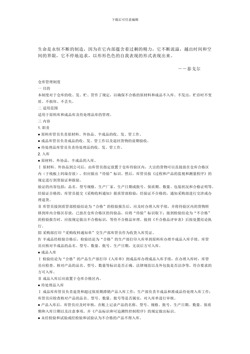 Hbcqxp仓库管理制度_第1页