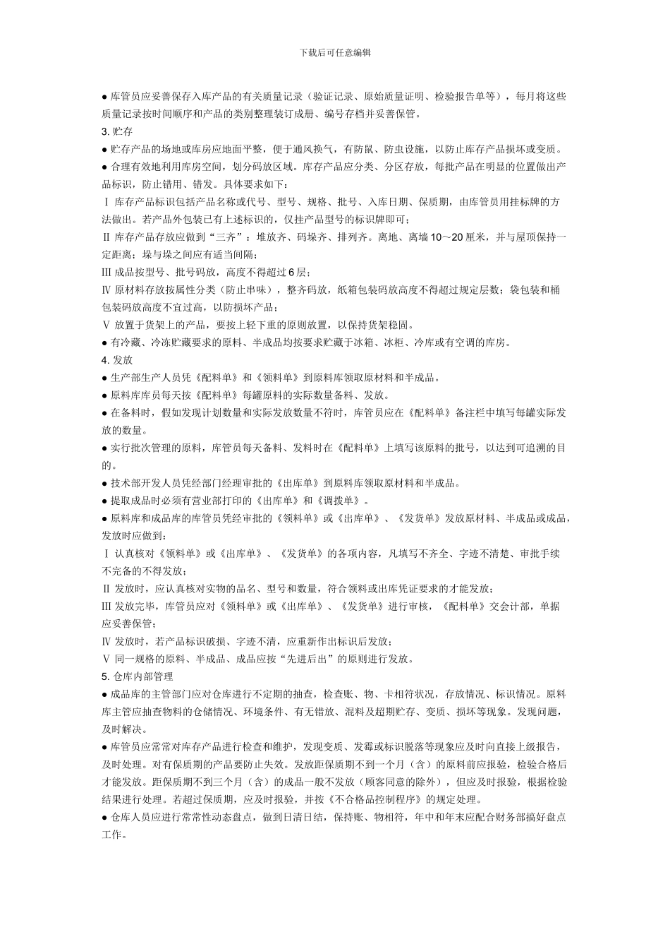 Hbcqxp仓库管理制度_第2页