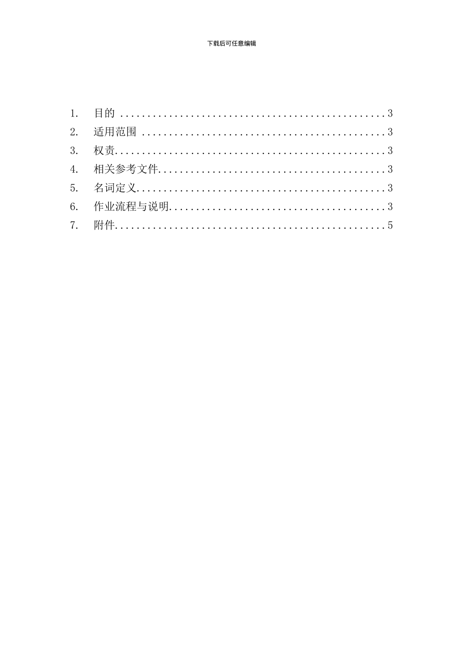 HC-QAM-13-控制计划实施程序_第1页