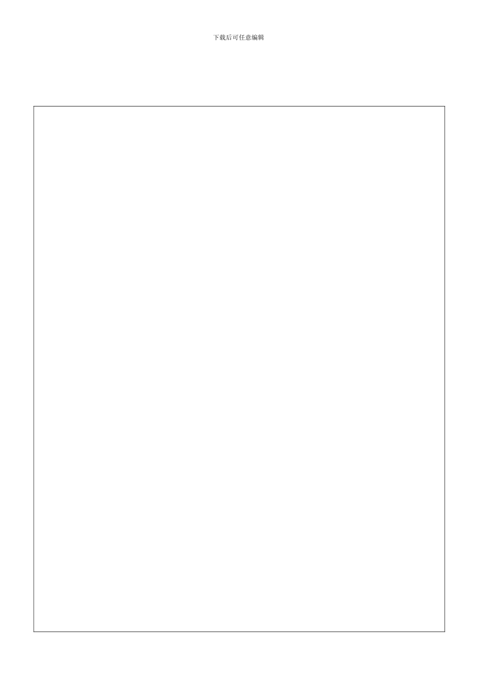 HC-SDP-10-003供应商管理程序_第1页