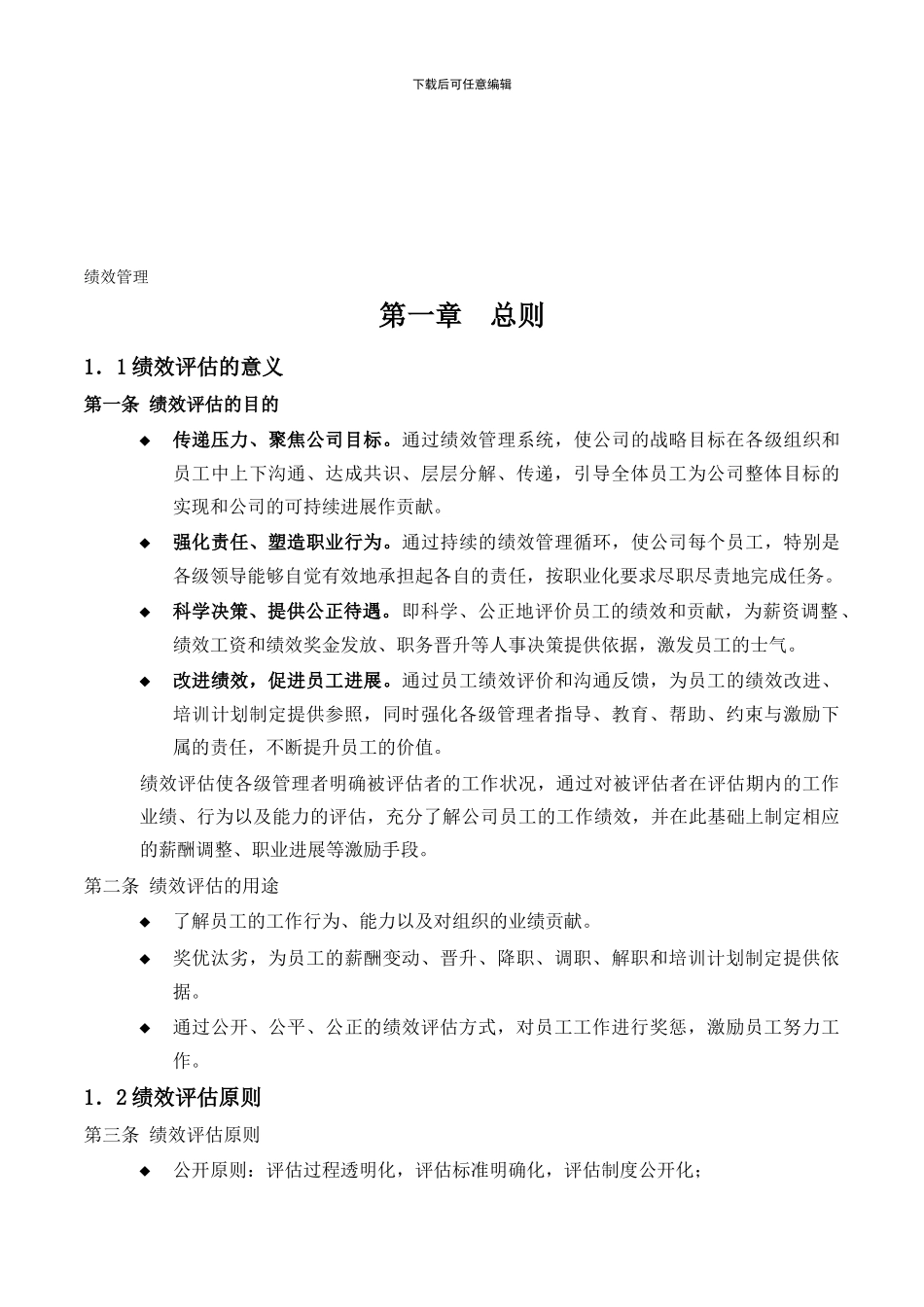 HC2024005绩效管理制度_第1页
