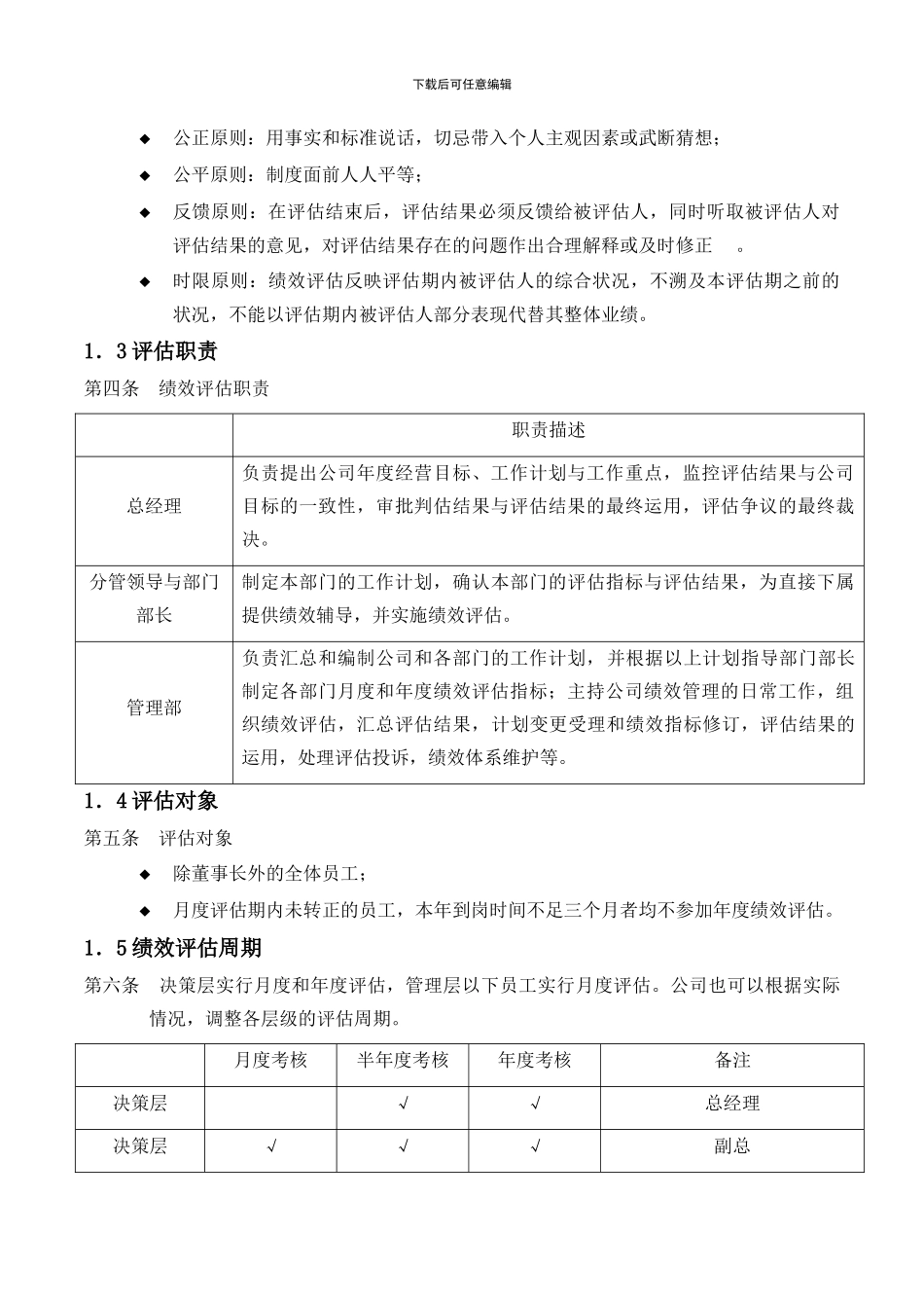 HC2024005绩效管理制度_第2页