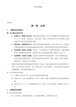 HC2024005绩效管理制度